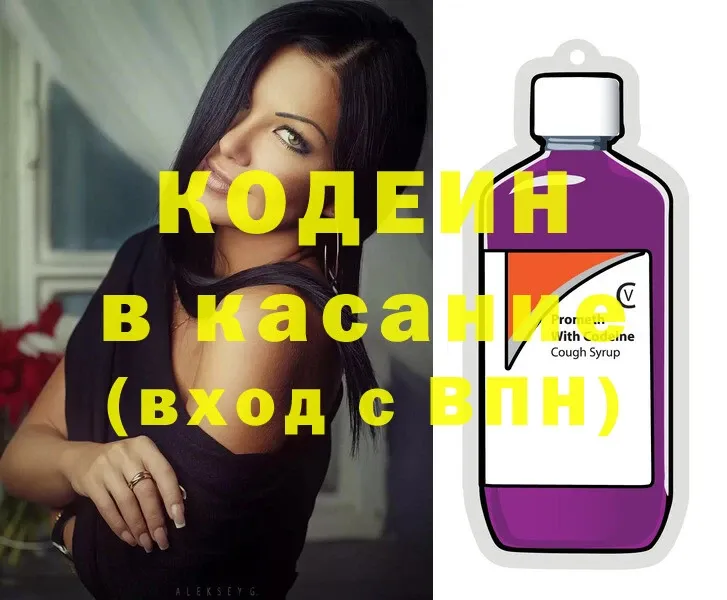 цены наркотик  Вельск  Codein напиток Lean (лин) 